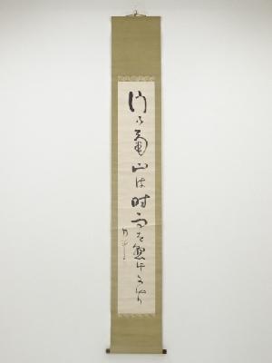 青木月斗筆　俳句　肉筆紙本掛軸